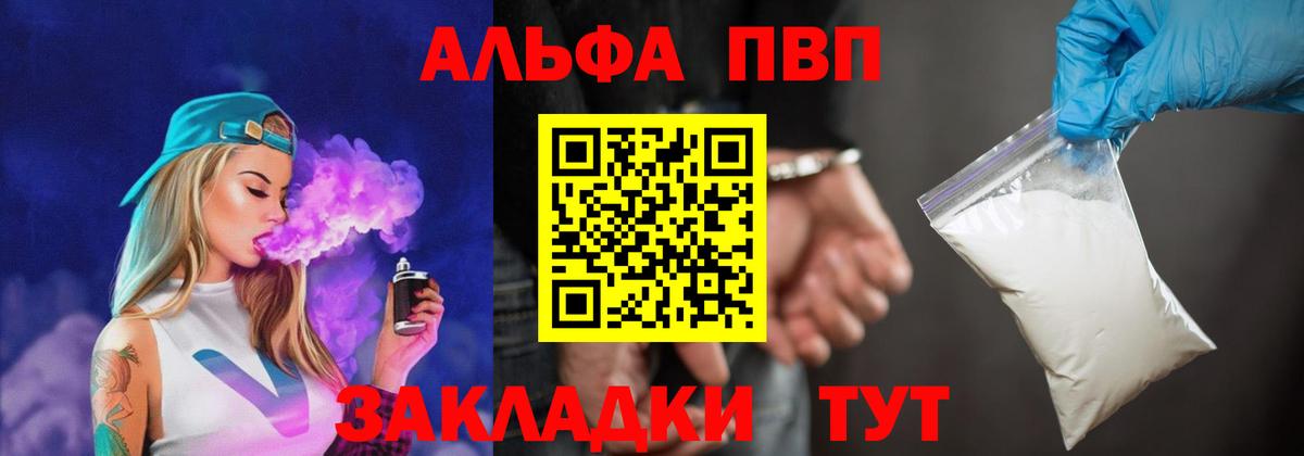 A-PVP СК  Альфа ПВП Crystall  Татарск  Вход с VPN  А ПВП мука 