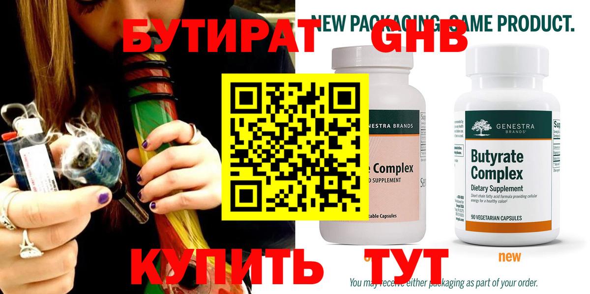 Бутират буратино  Бутират  Татарск  Вход с VPN 