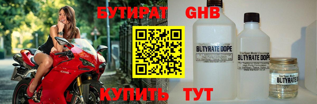 Бутират буратино Татарск