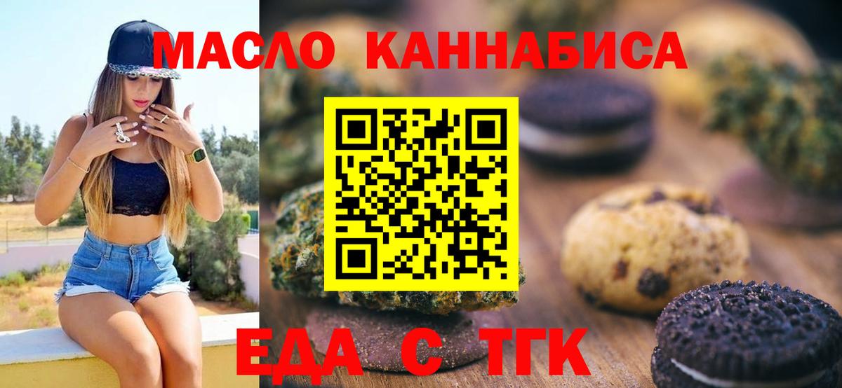 Печенье с ТГК марихуана  Вход с VPN  Татарск 