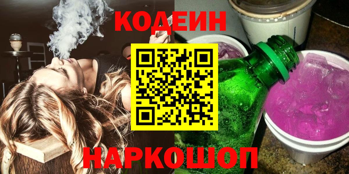 Кодеин Purple Drank Татарск