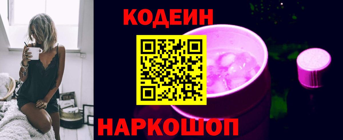 Кодеин Purple Drank  Кодеиновый сироп Lean напиток Lean (лин)  Вход с VPN  что такое   Татарск 