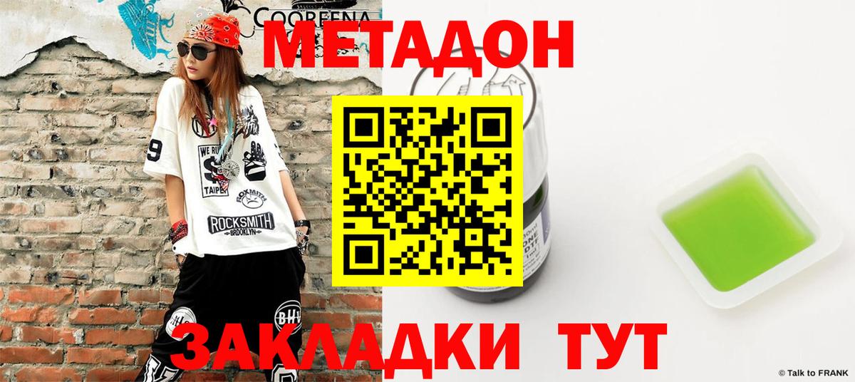 МЕТАДОН кристалл  mega как войти  Татарск  МЕТАДОН кристалл  Вход с VPN 